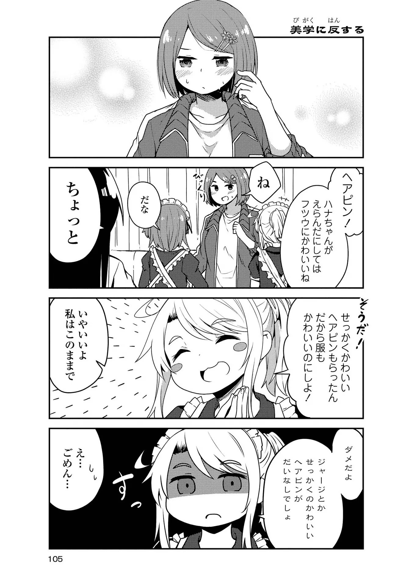 Watashi ni Tenshi ga Maiorita! - Chapter 17 - Page 15